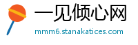 一见倾心网